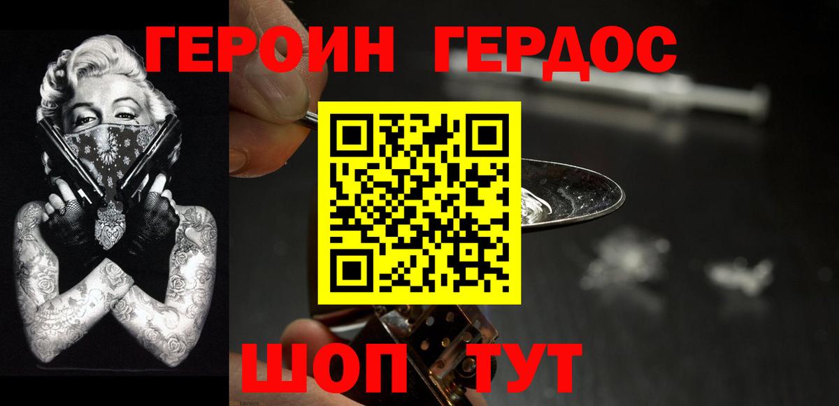 Героин герыч Каспийск