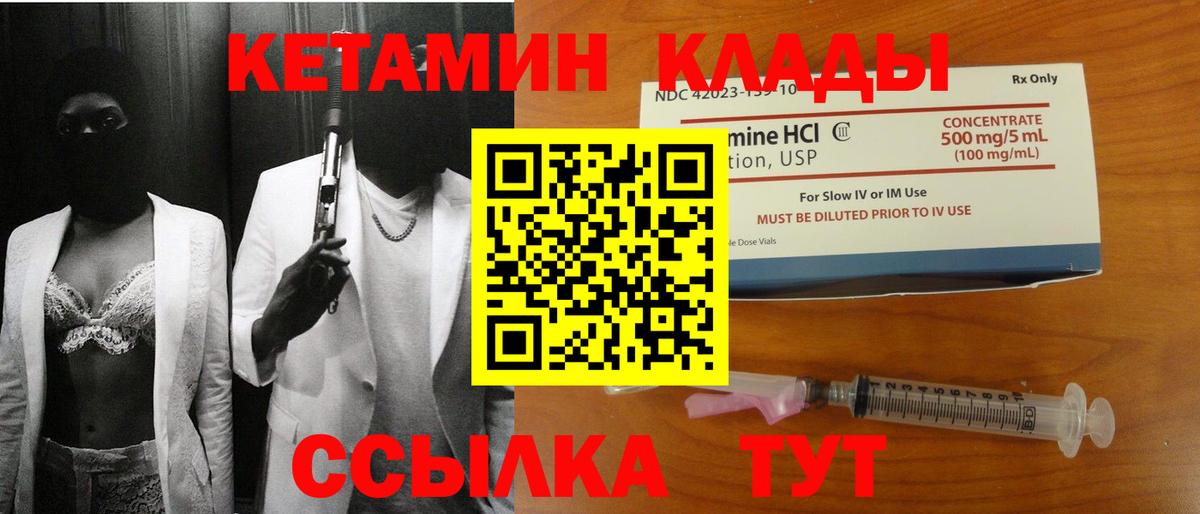 КЕТАМИН ketamine Каспийск