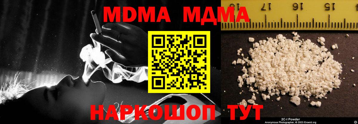 МДМА кристаллы  МДМА молли  МДМА  Вход с VPN  Каспийск 