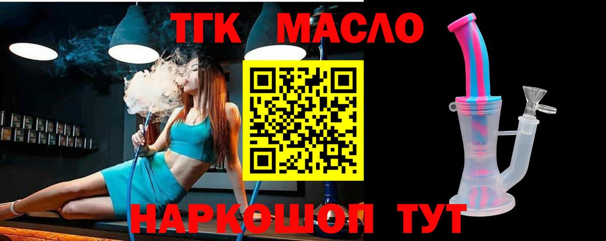ТГК концентрат  Вход с VPN  Дистиллят ТГК вейп  Каспийск 
